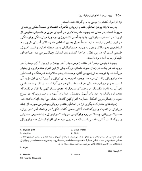 پژوهشی در اساطیر ایران - نمونه اول - جزیره کتاب های الکترونیکی